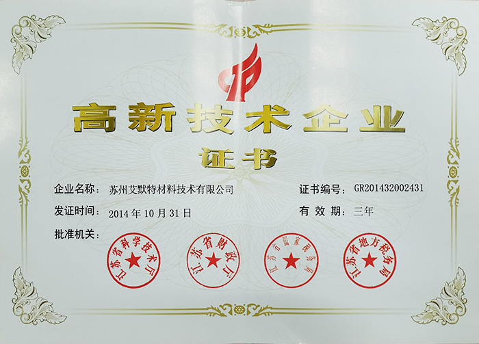 高新技術(shù)企業(yè)2014.jpg